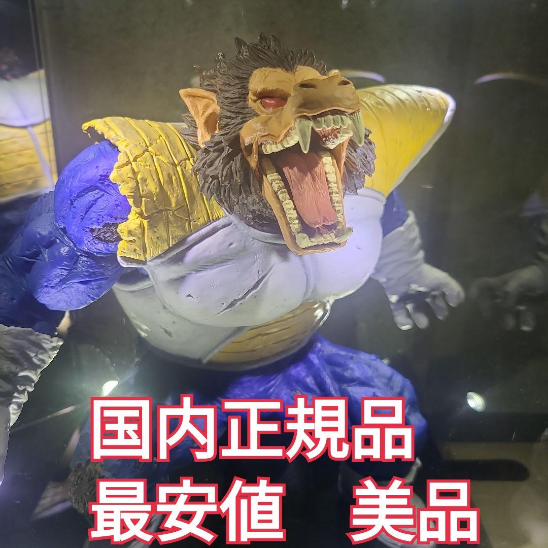 ドラゴンボール　大猿ベジータ ラストワンフィギュア　最安値　美品