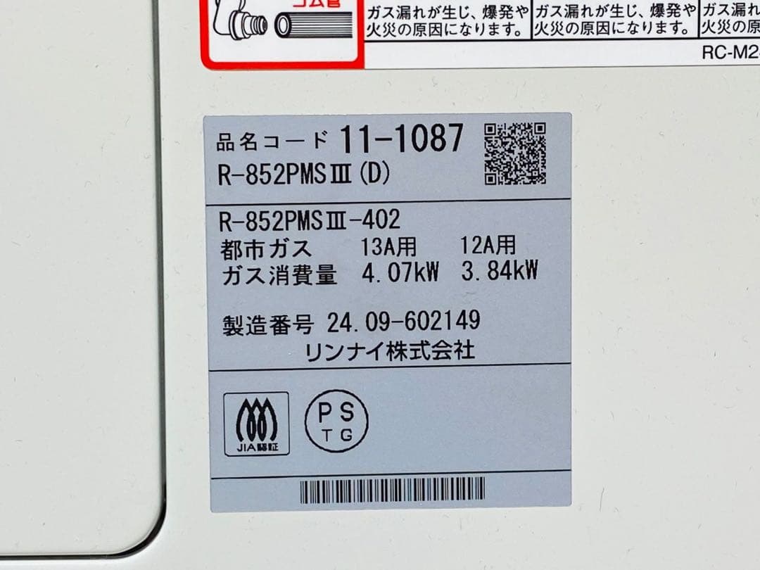 Rinnai ストーブ ガス赤外線ストーブ R-852PMS III (D)