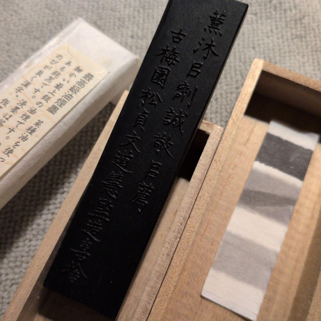 【清浄 清写経墨】古梅園 【逸品 写経墨】雨宮=古梅園