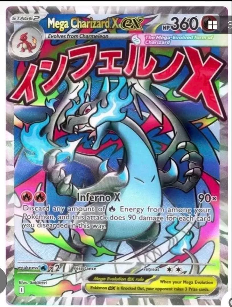 ハ*ミ様 英語版メガエボリューション　メガリザードンXex ウルトラプレミアムコ