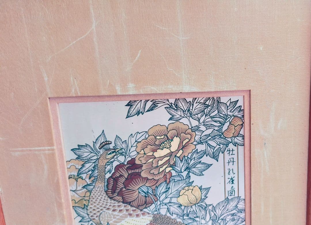 山辺絹子　牡丹孔雀之図