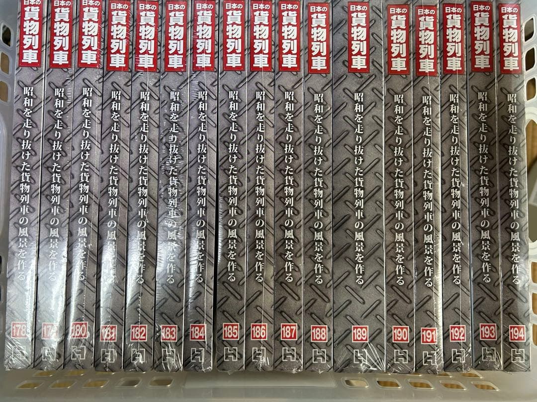 アシェット◇日本の貨物列車 全巻セット1巻～220巻