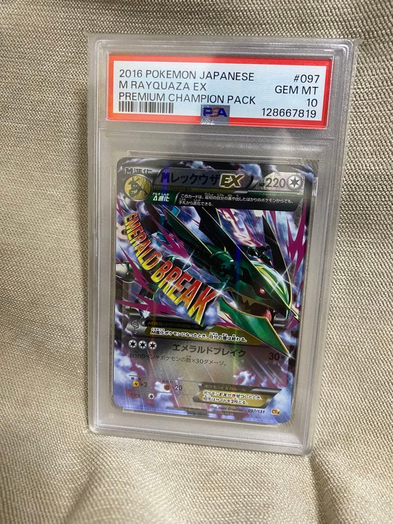 【PSA10】MレックウザEX 097/131 CP4 メガレックウザEX