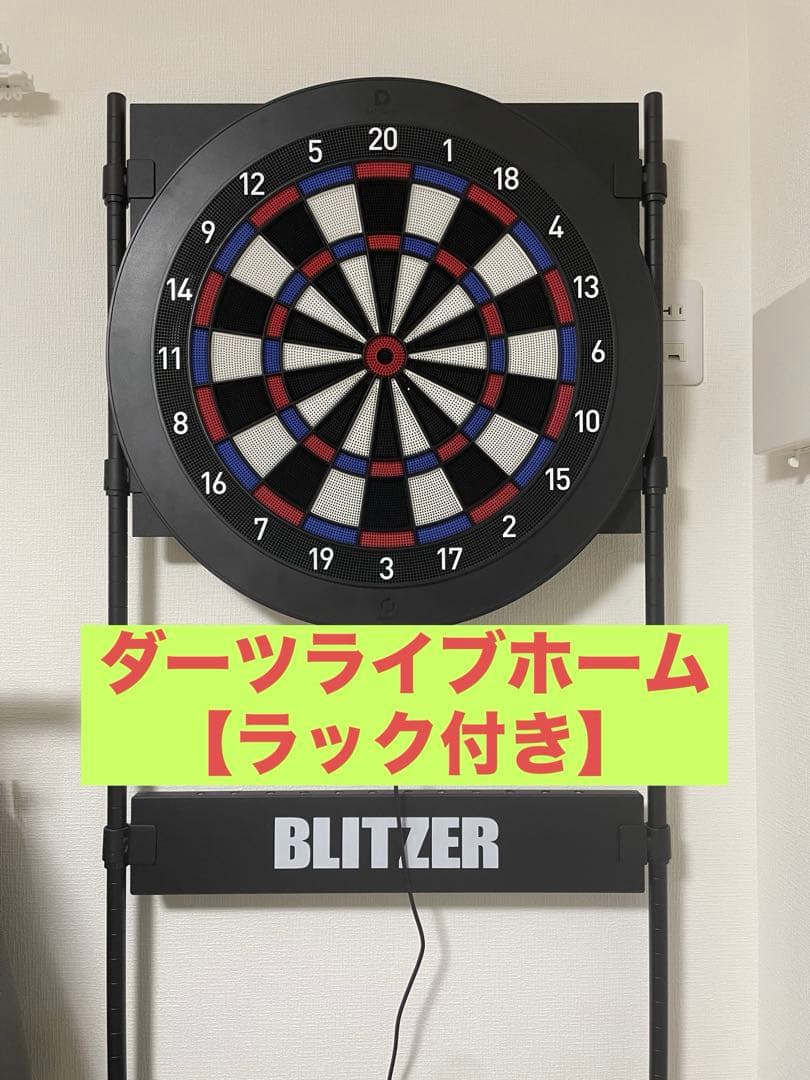 ダーツライブホーム【ラック付】最終セール