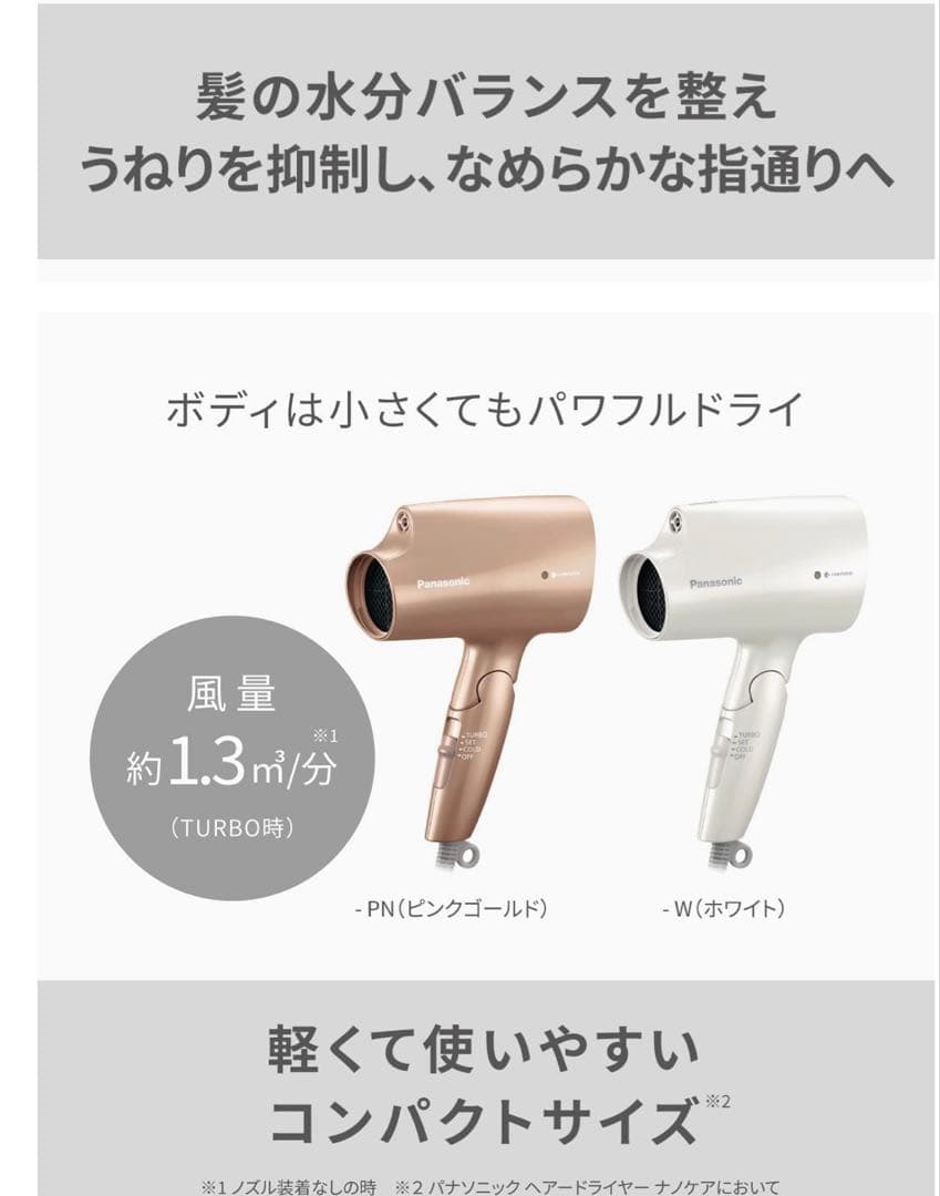 極美品パナソニック ヘアドライヤー ナノケア ナノイー 静電気抑制