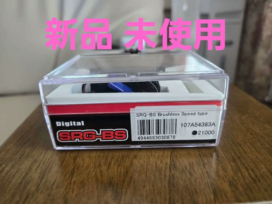 新品 未使用 サンワ SRG-BS デジタル サーボ スーパーレスポンスギア