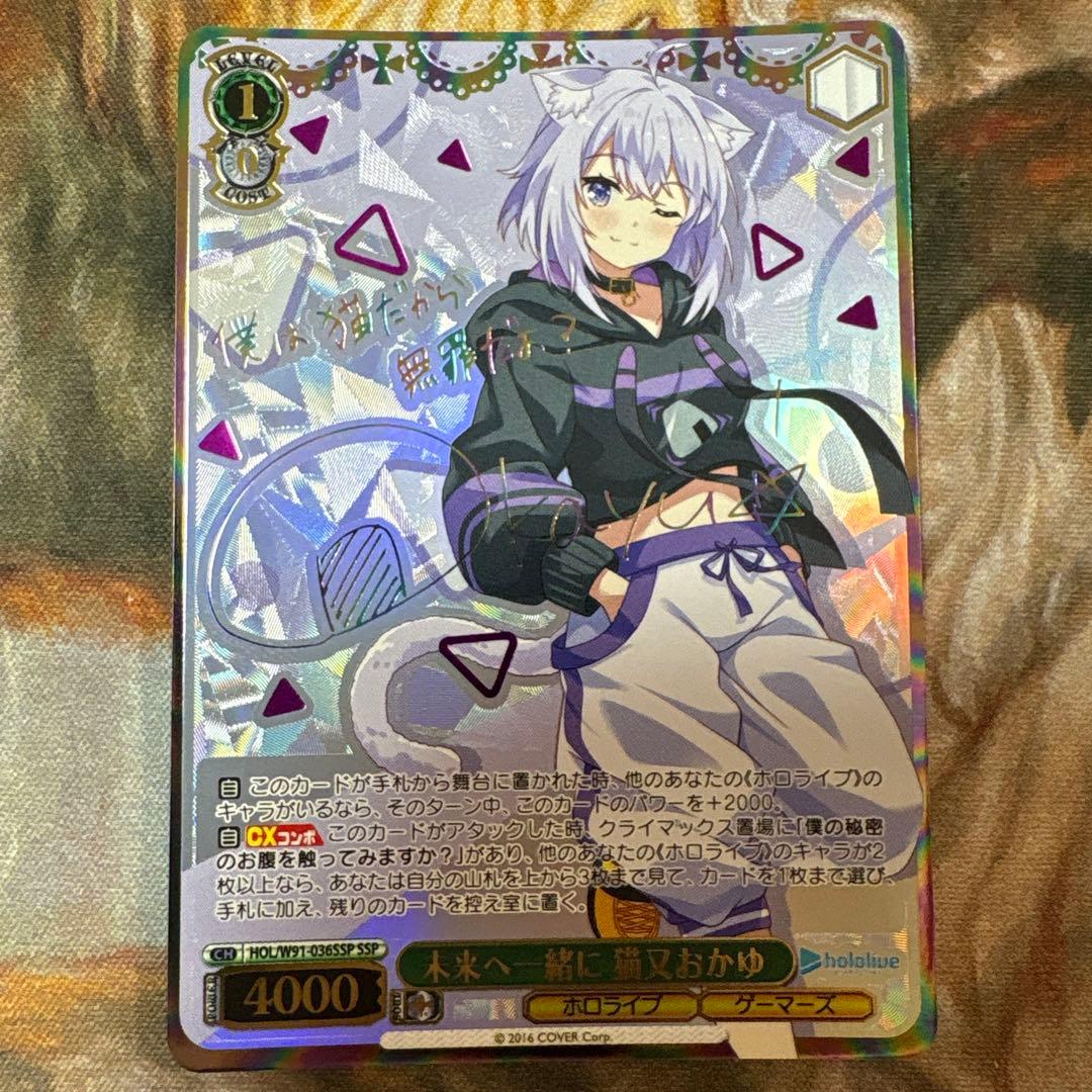 ヴァイスシュヴァルツ 未来へ一緒に 猫又おかゆ SSP サイン　ホロライブ