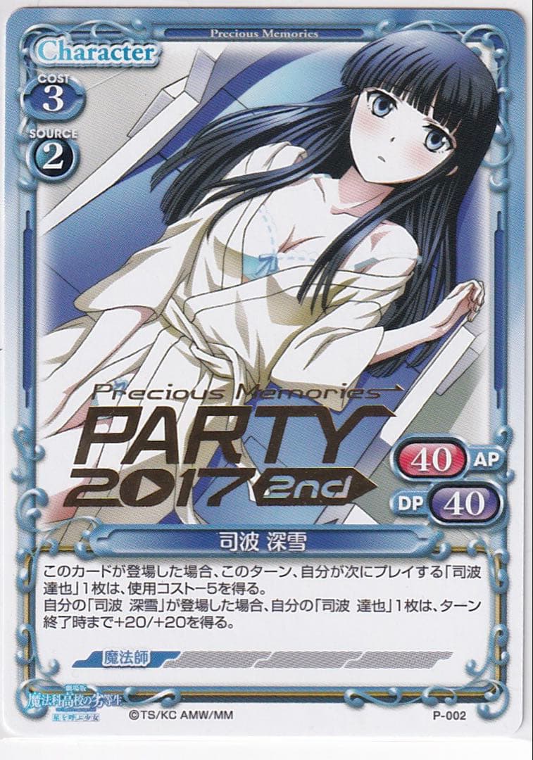 プレシャスメモリーズ　司波深雪　プロモ　箔押し　PR プレメモ　大会　PSA