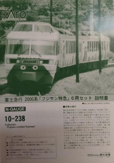 富士急行２０００系フジサン特急６両セット