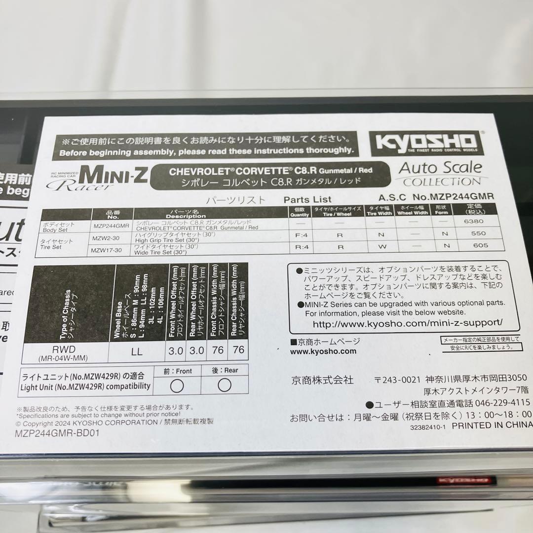 新品　Mini-Z ミニッツ　シボレー　コルベット　オートスケールコレクション