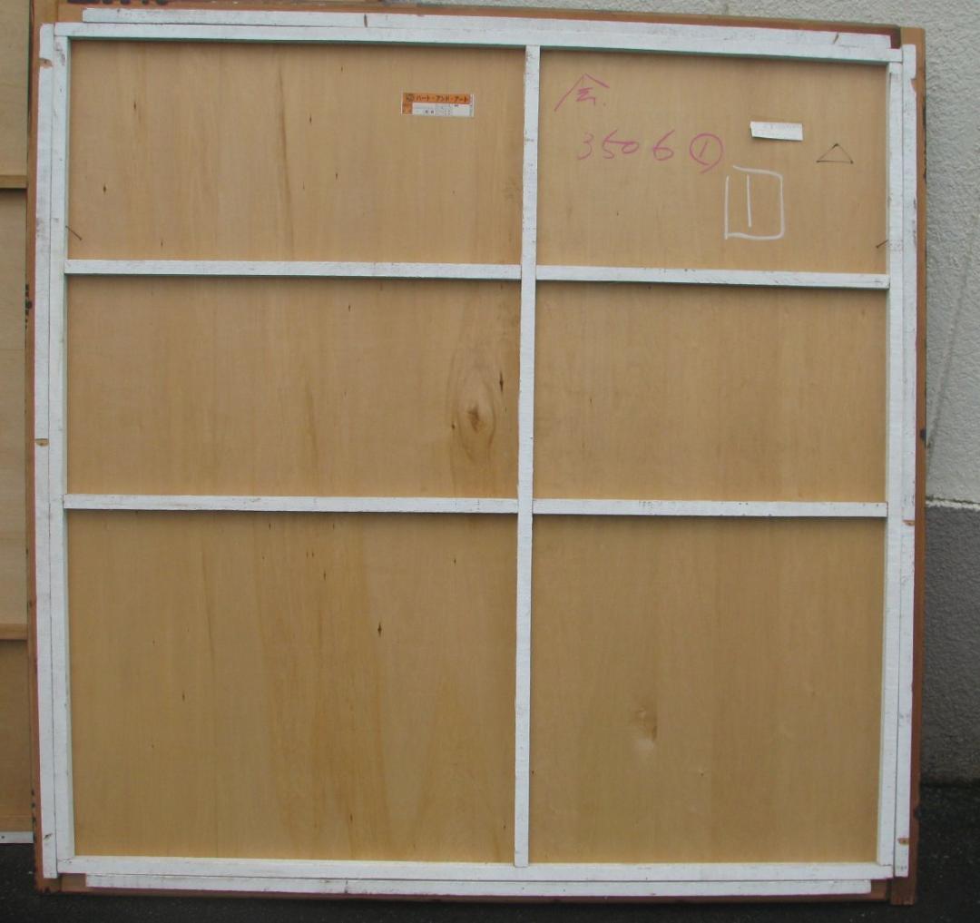 鶴山好一「風屋」S100号大,超大作177*177,仏郊外,カフェ等におすすめ