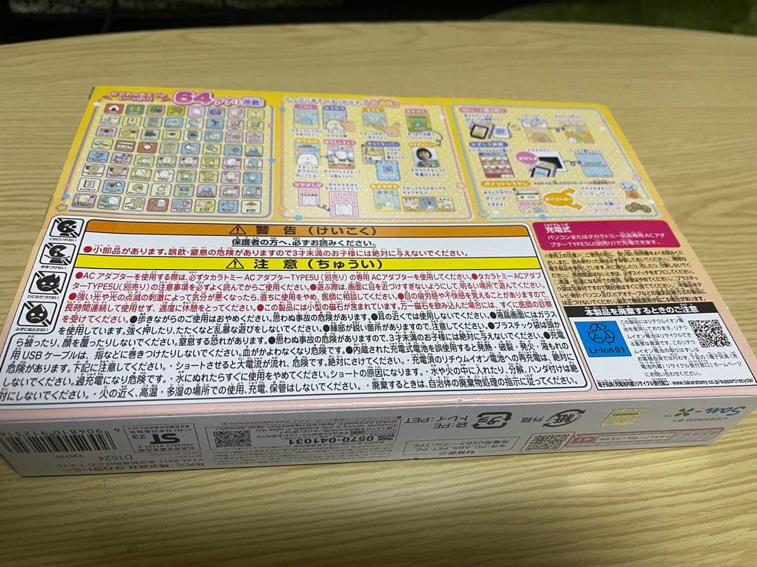 タカラトミー　すみっコぐらし おせわでいっぱい アプリがプラス すみっコスマホ