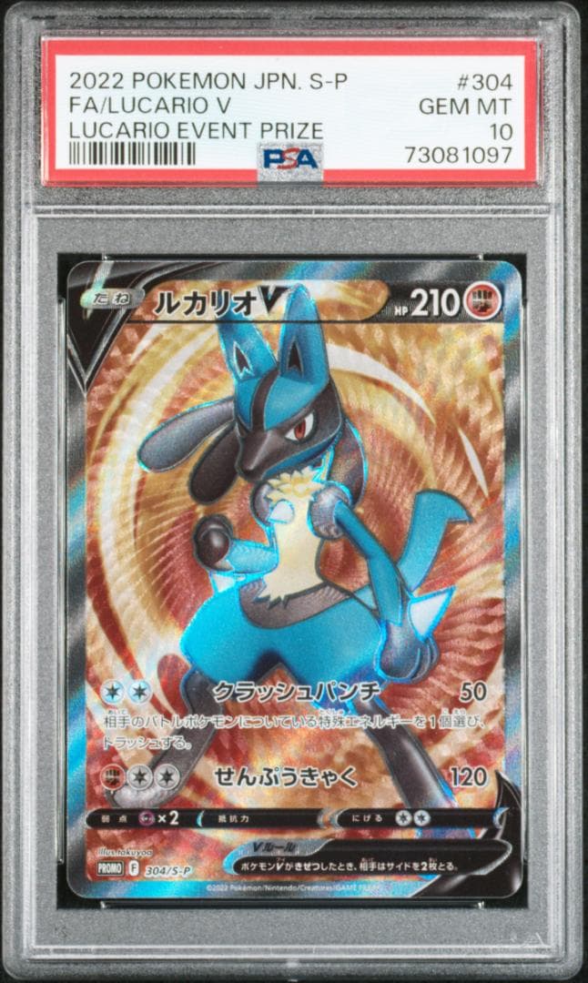 【PSA 10】ルカリオV 304/S-P PROMO プロモ 争奪戦