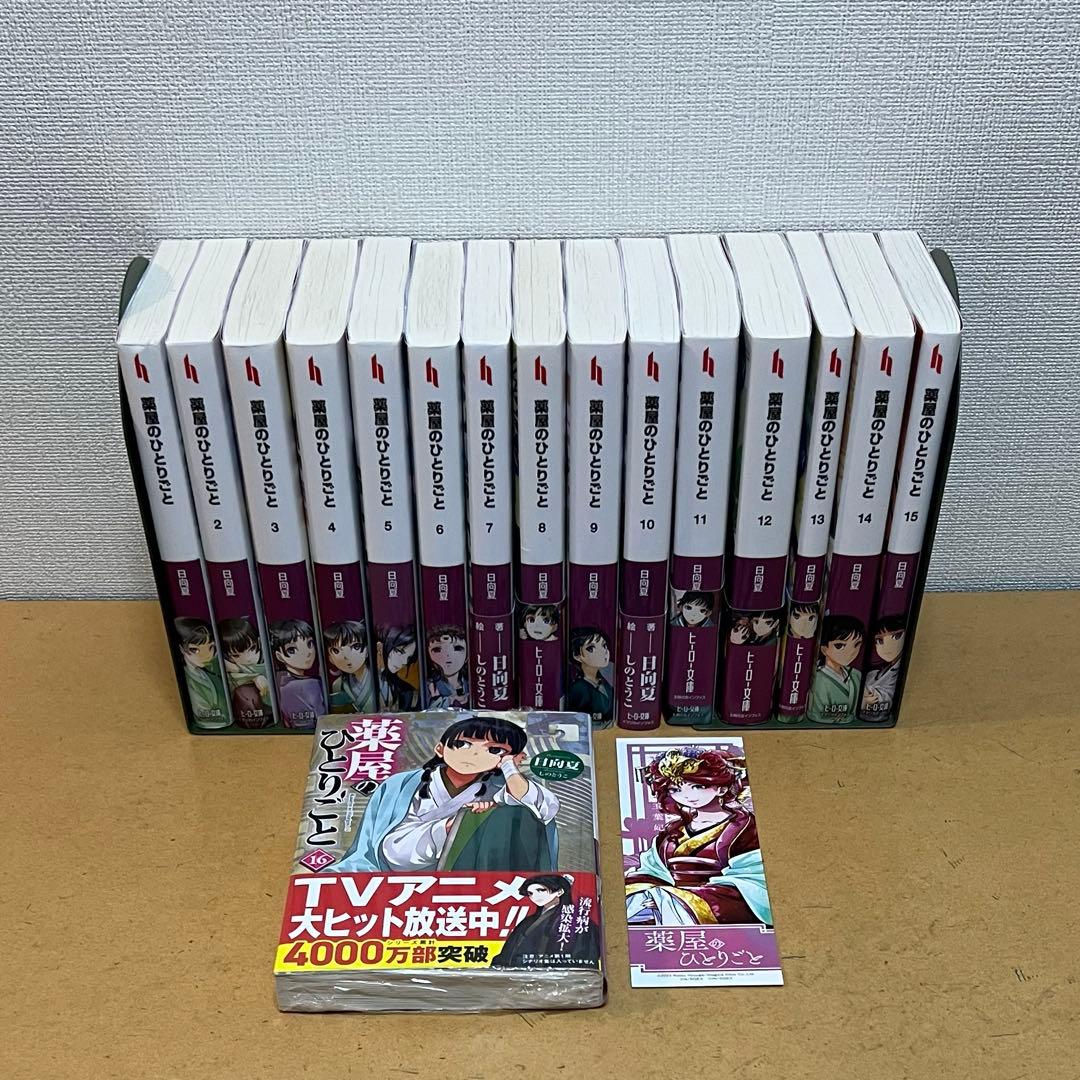 ☀️ 最新刊付き 薬屋のひとりごと 全巻 ☀️