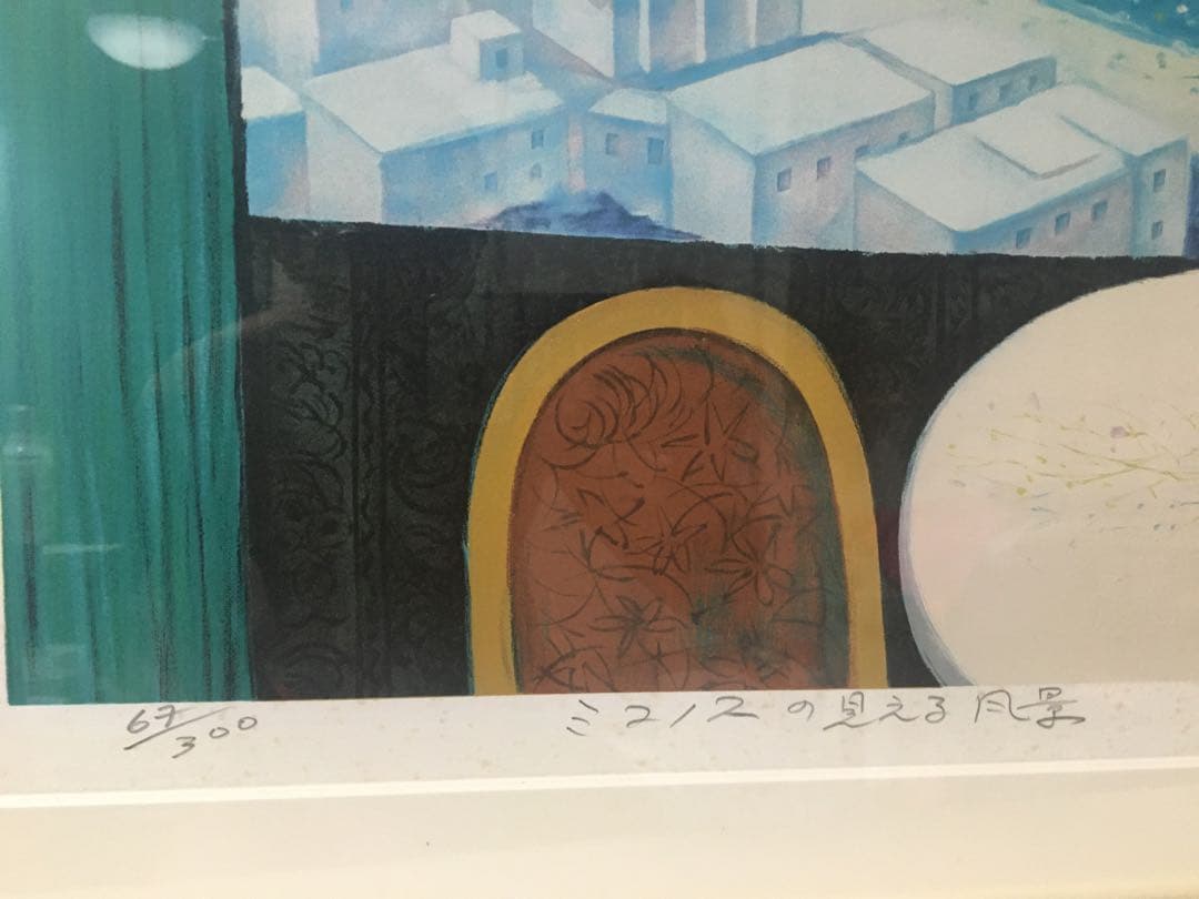 園山幹生「ミコノスの見える風景」絵画