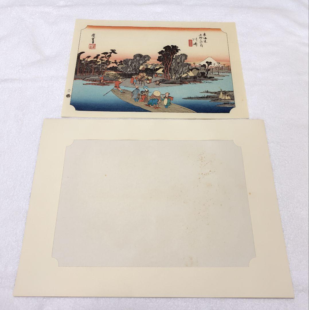 保永堂版「歌川広重 東海道五十三次」 2作品(神奈川、川崎)セット