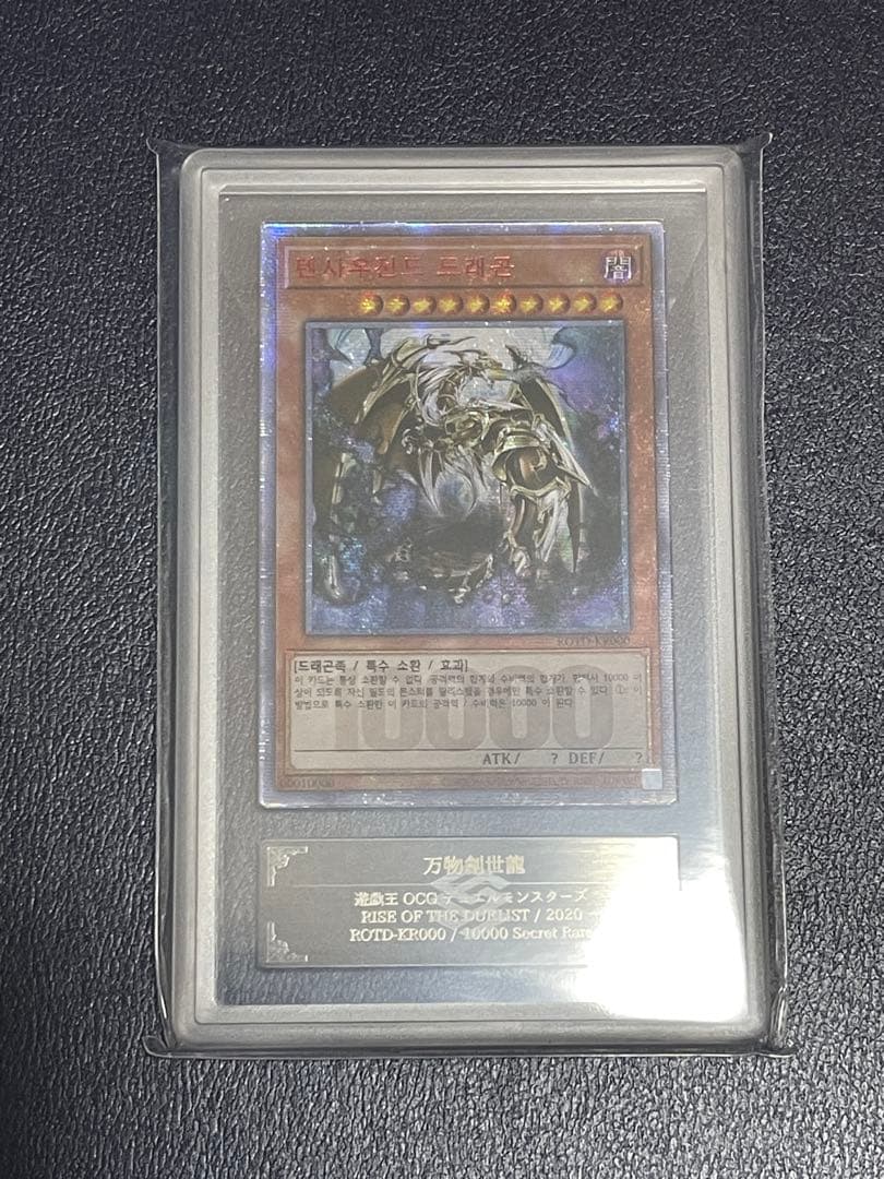 【ARS10+/世界に一枚】万物創世龍　韓国語版　10000thシークレット