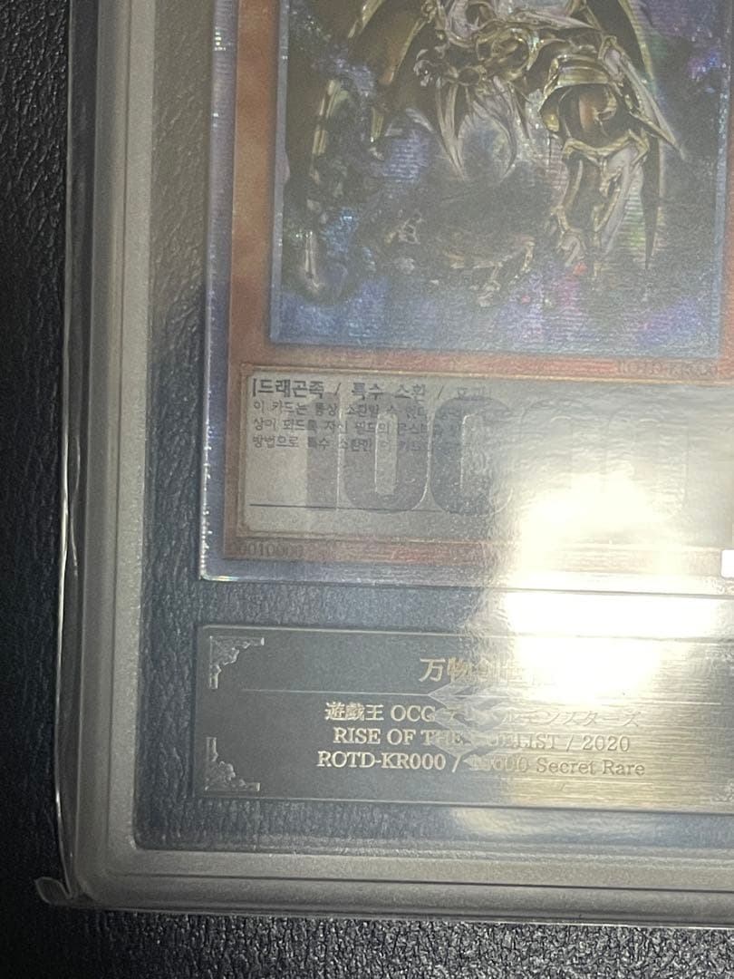 【ARS10+/世界に一枚】万物創世龍　韓国語版　10000thシークレット