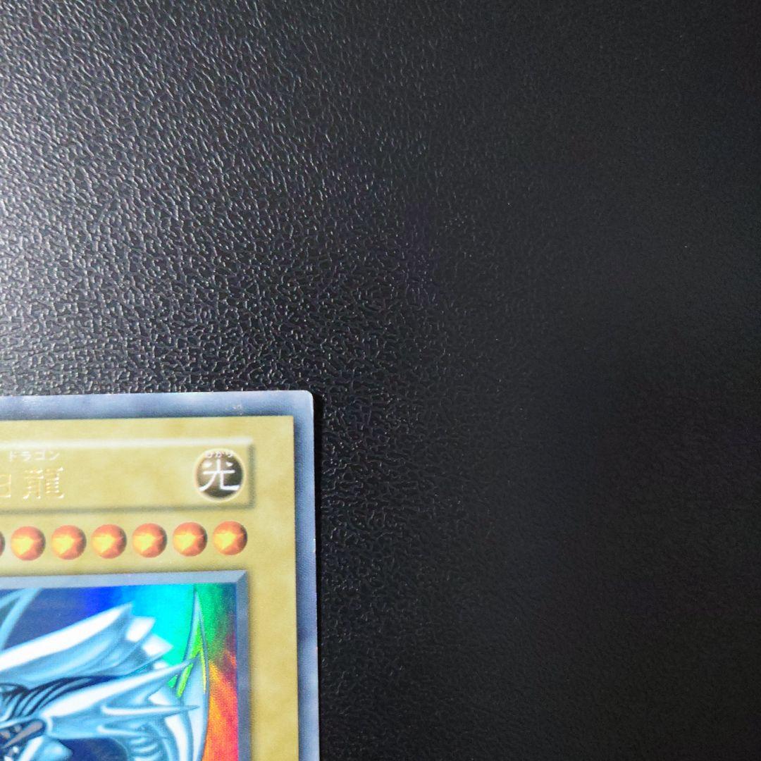 遊戯王「青眼の白龍」初期　ウルトラ