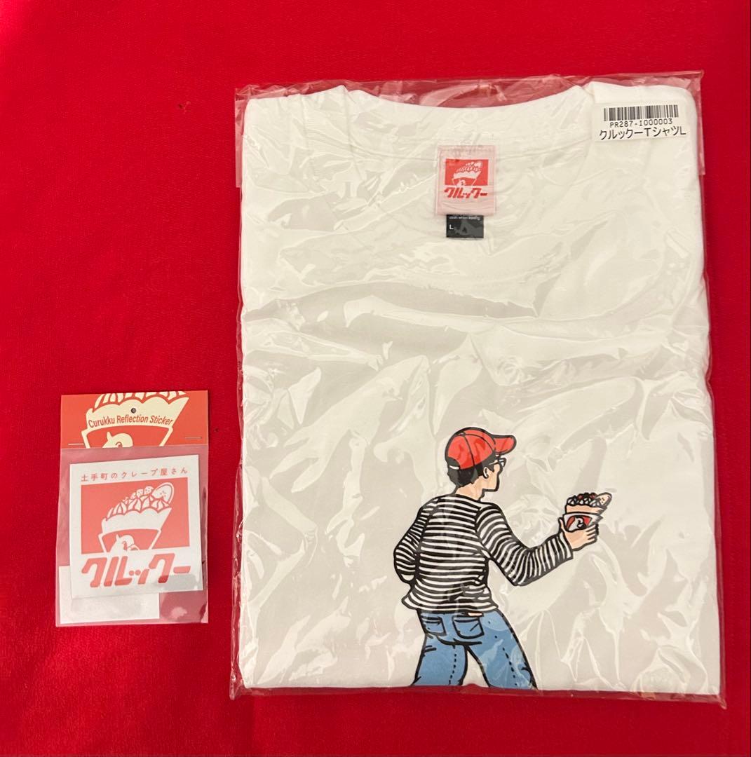 【限定受注】シソンヌ　じろうさん　Tシャツ　Lサイズ　ステッカー　クルックー