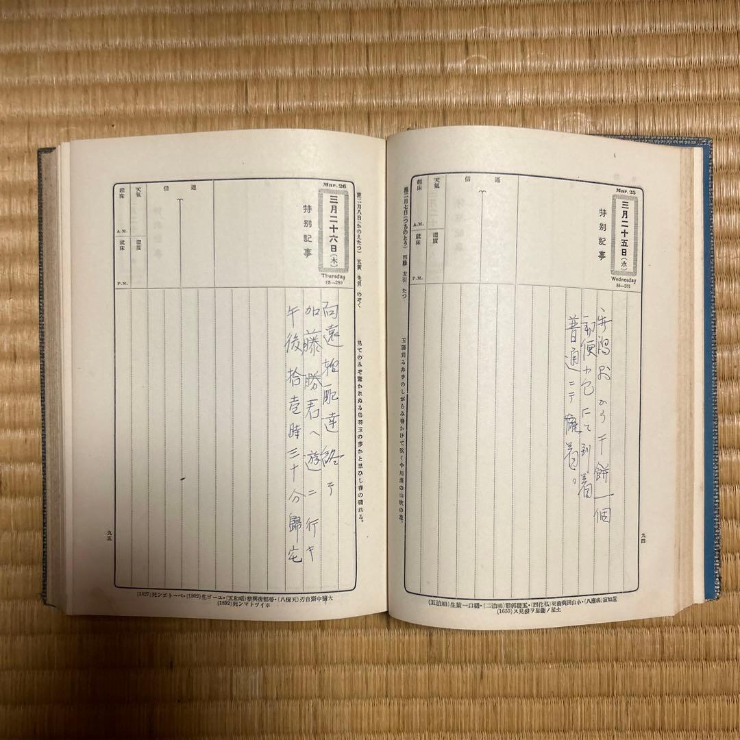 1931年の日記  戦前