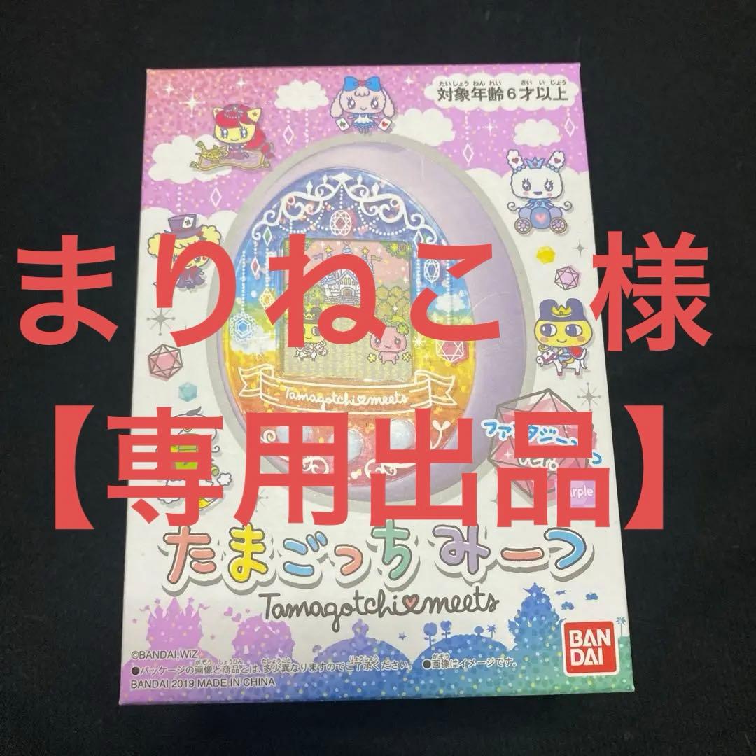 【専用出品】【新品未開封】たまごっちみーつ　ファンタジーみーつver. パープル