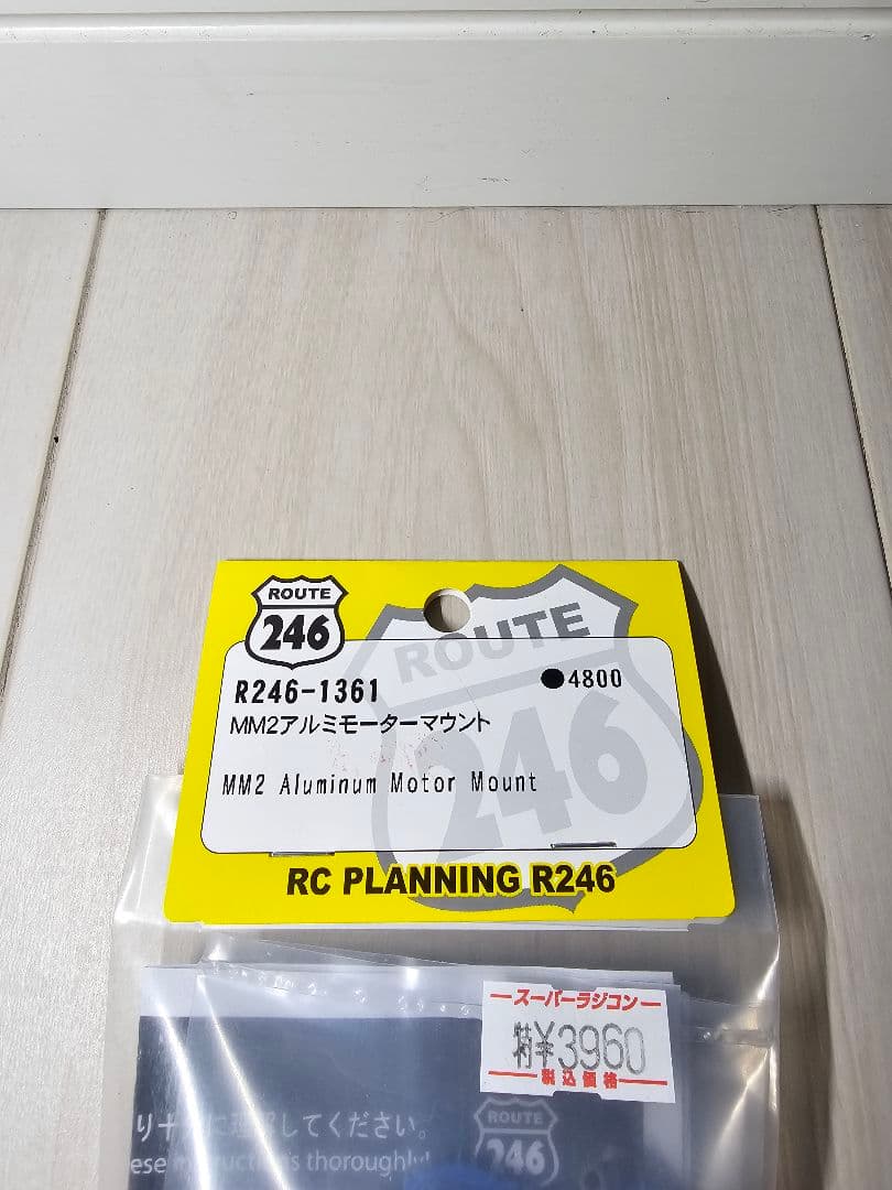 新品未開封　京商　ミニッツ　R246-1361 MM2 アルミモーターマウント