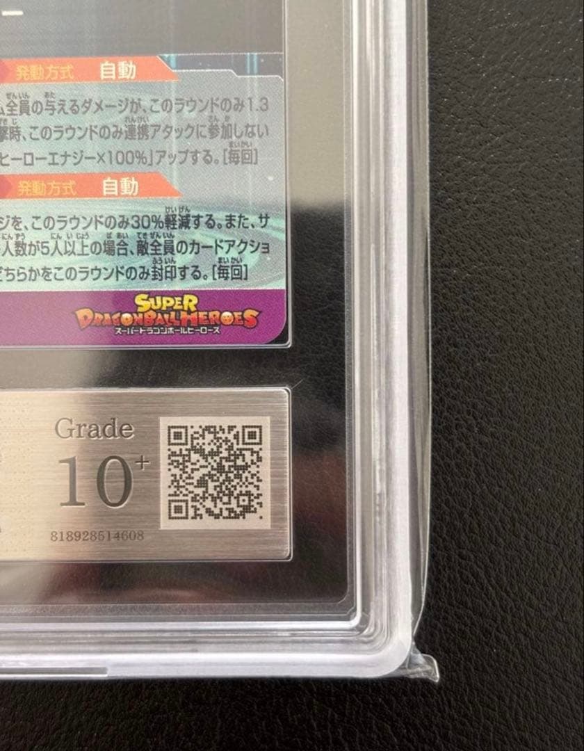 【ARS10+(最高評価)鑑定書付】 孫悟飯:少年期　MM1-ASEC