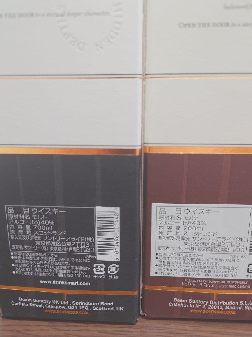 【正規品】ボウモア 18年 & 12年 ウイスキー セット 新品未開封
