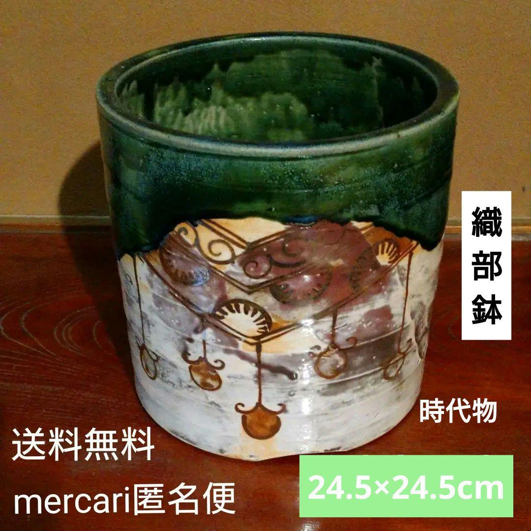 織部壺・鉢・鉢カバー 陶器製