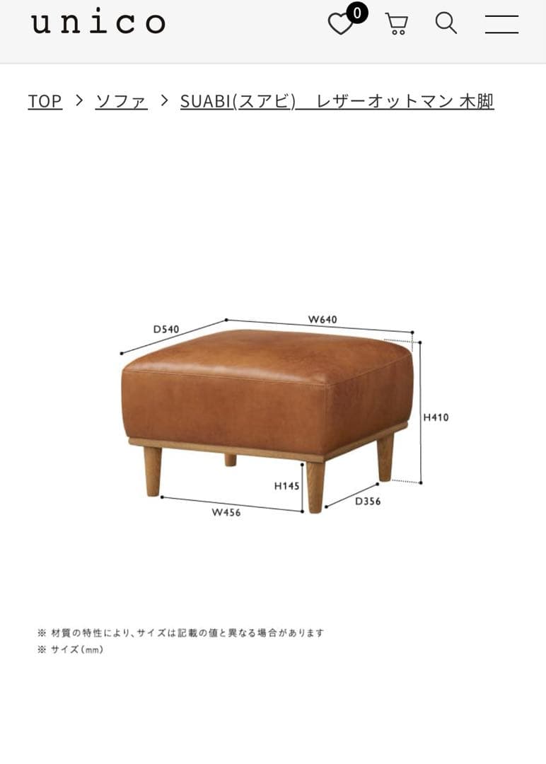 unico SUABI(スアビ) オットマン
