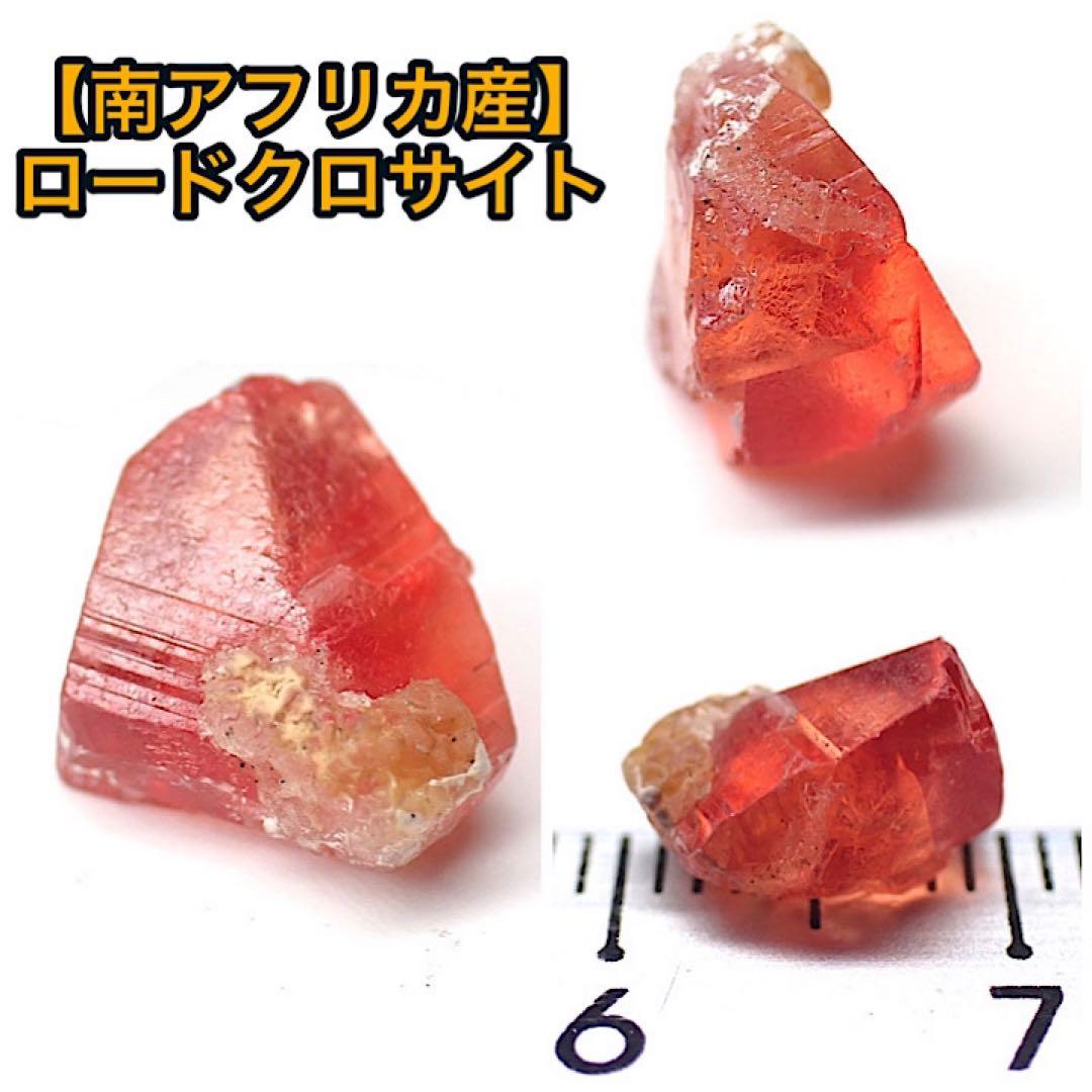 【南アフリカ/ホタゼル産】ロードクロサイト原石