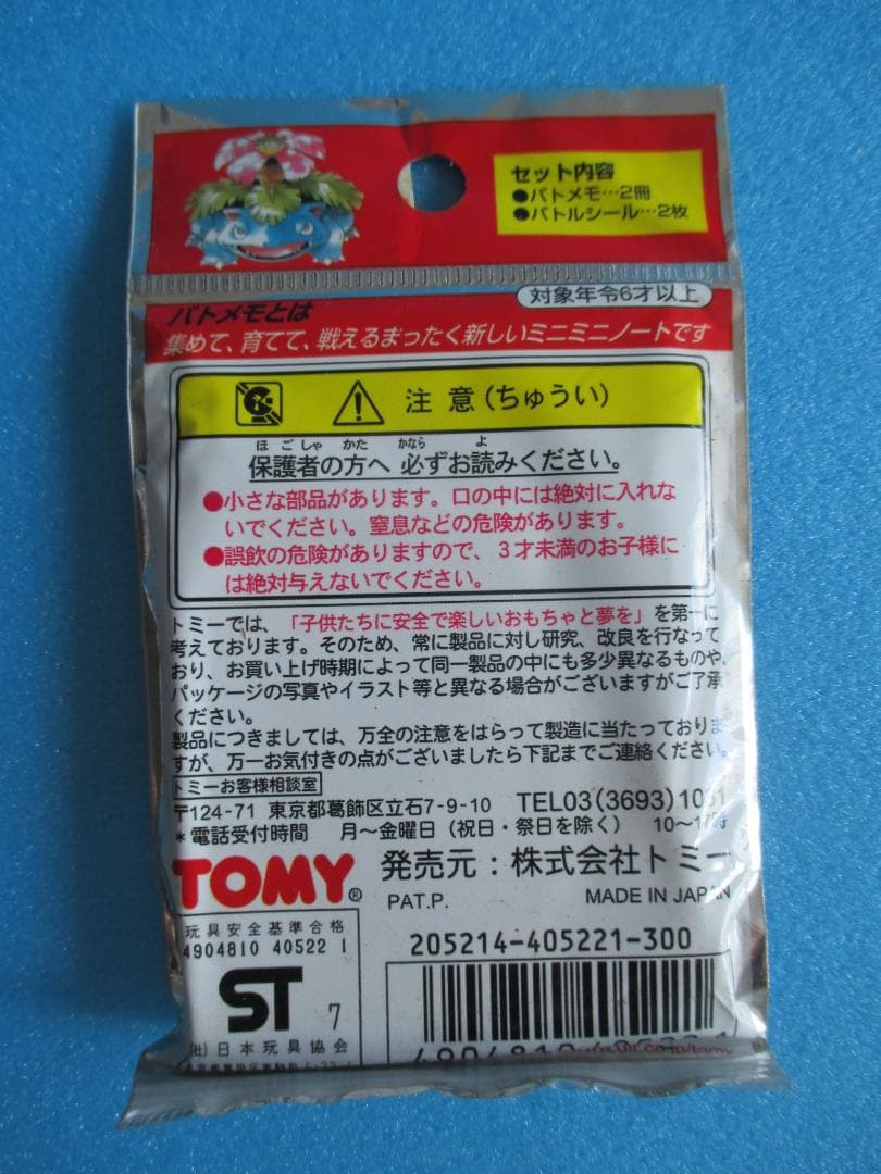 年代物◎ポケモン　バトメモ26個＋ボックス◎旧トミーカード