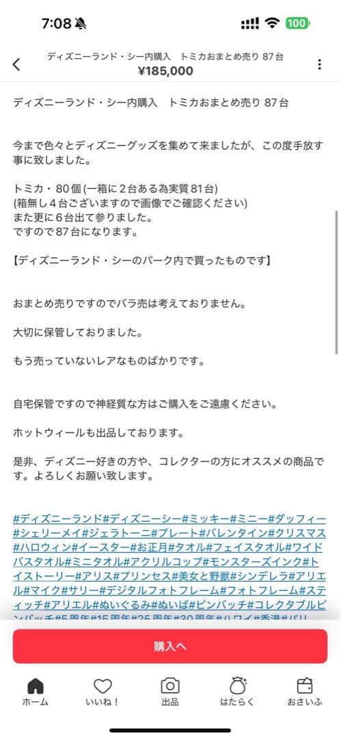 ディズニーランド・シー内購入　トミカ　おまとめ売り 87台