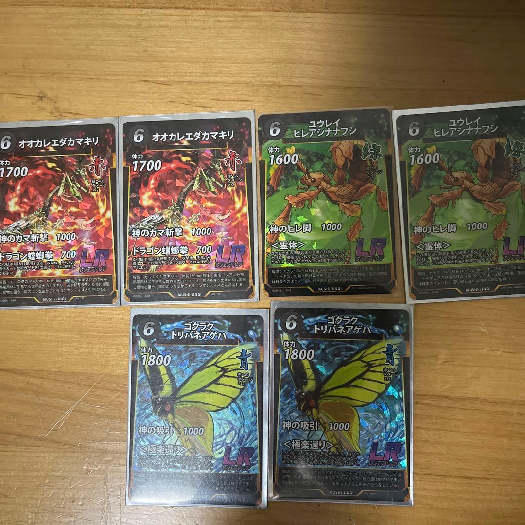 虫神器　第六弾LR 赤青緑2枚ずつセット　ゴクラク　オオカレ　ユウレイ