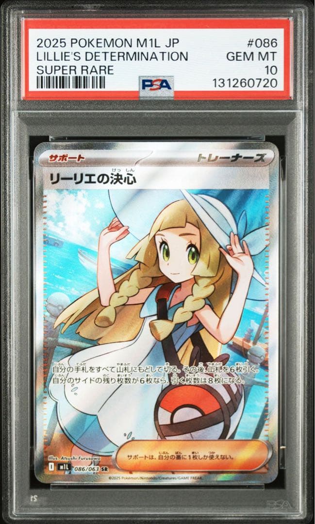 【PSA10】ポケモンカード リーリエの決心 SR 086/063