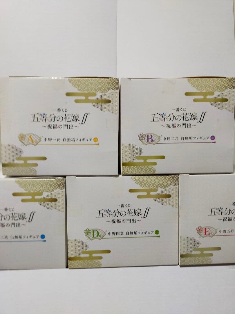 五等分の花嫁∬〜祝福の門出〜《一番くじ》白無垢フィギュア５姉妹セット