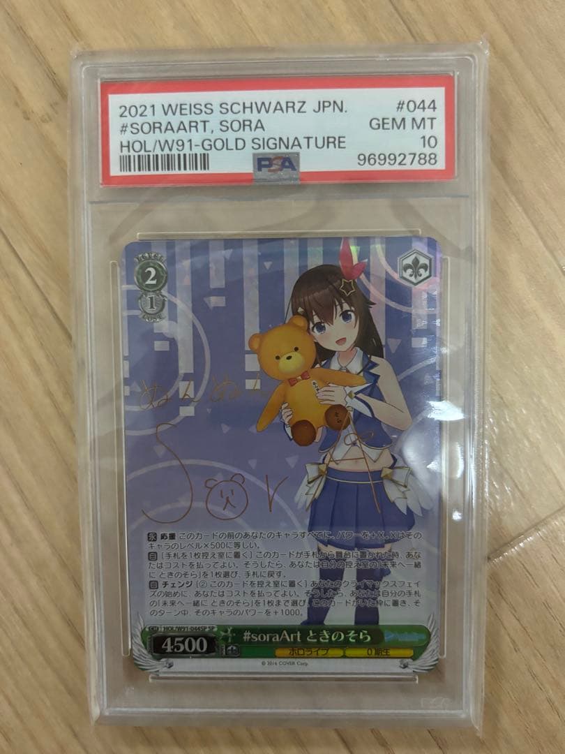 psa10　【ホロライブ】#soraArt ときのそら【SP】