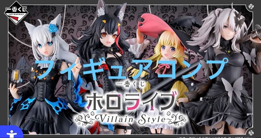 一番くじ　ホロライブ　フィギュア4種　ラストワン　セット