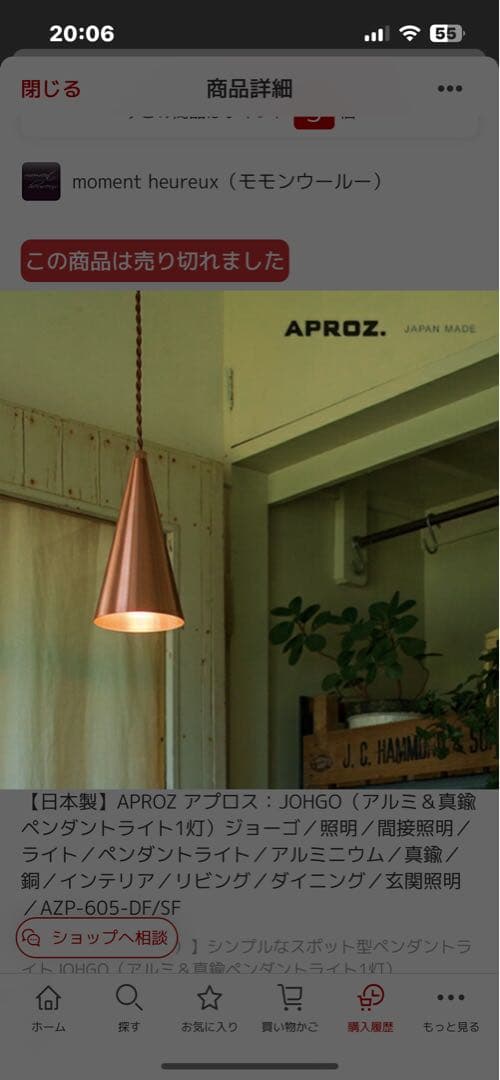 日本製　APROZ アプロス：JOHGO（銅メッキペンダントライト1灯）　2個