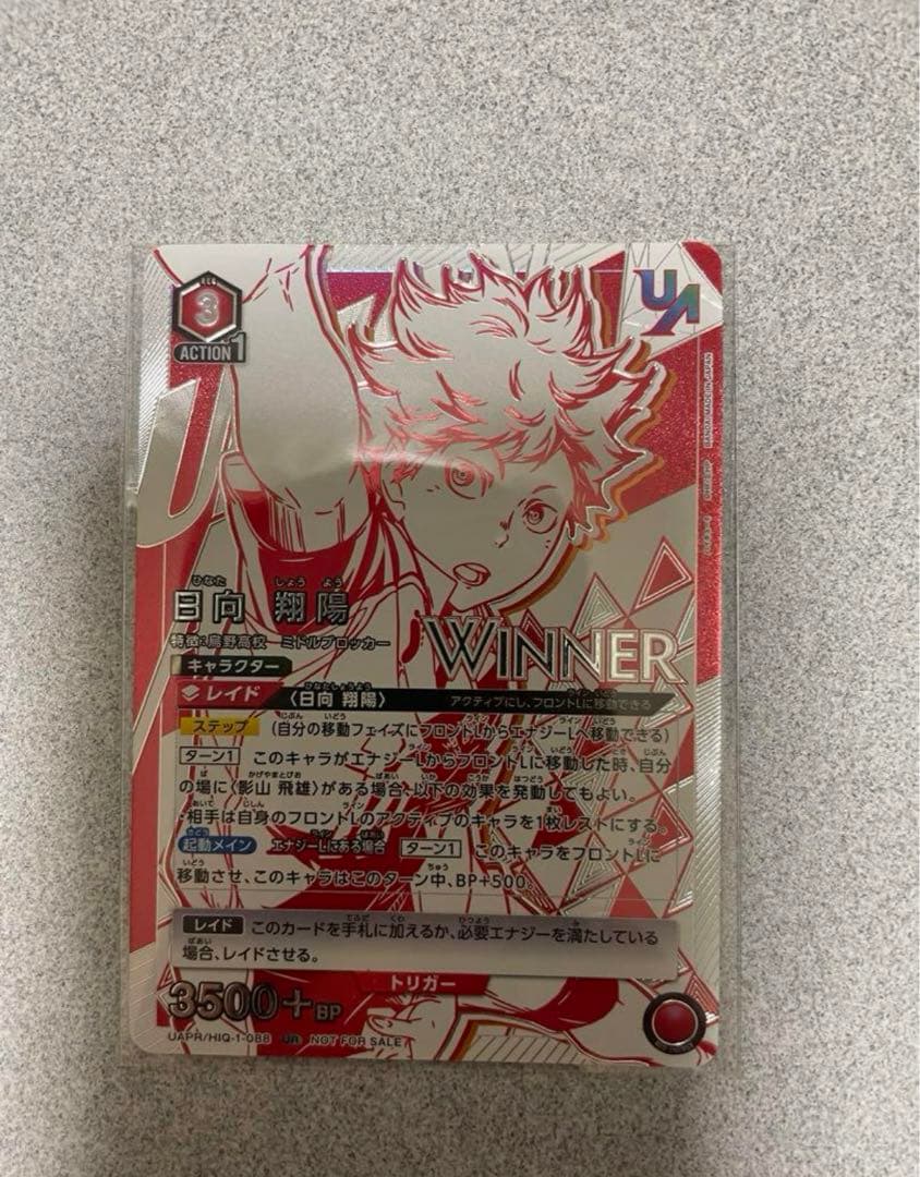 ユニオンアリーナ 争奪戦 日向翔陽 優勝 WINNER