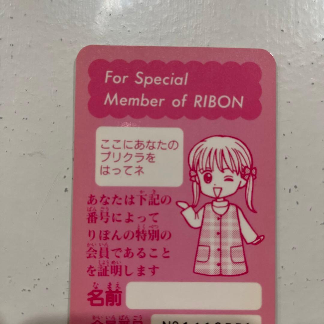 りぼん会員　こどものおもちゃ　会員カード　りぼん　付録　メンバーズカード　紗南