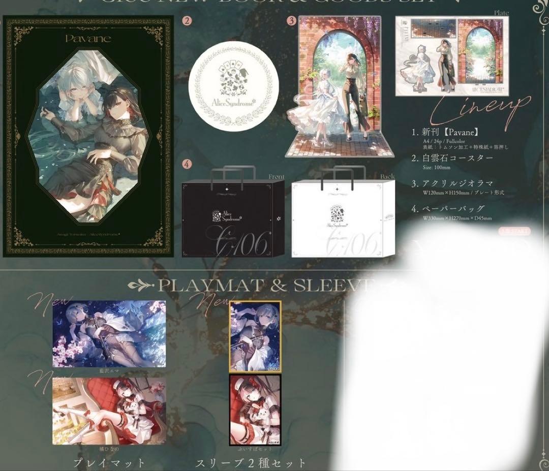 C106 AliceSyndrome 新刊セットプレイマットスリーブ 遠坂あさぎ