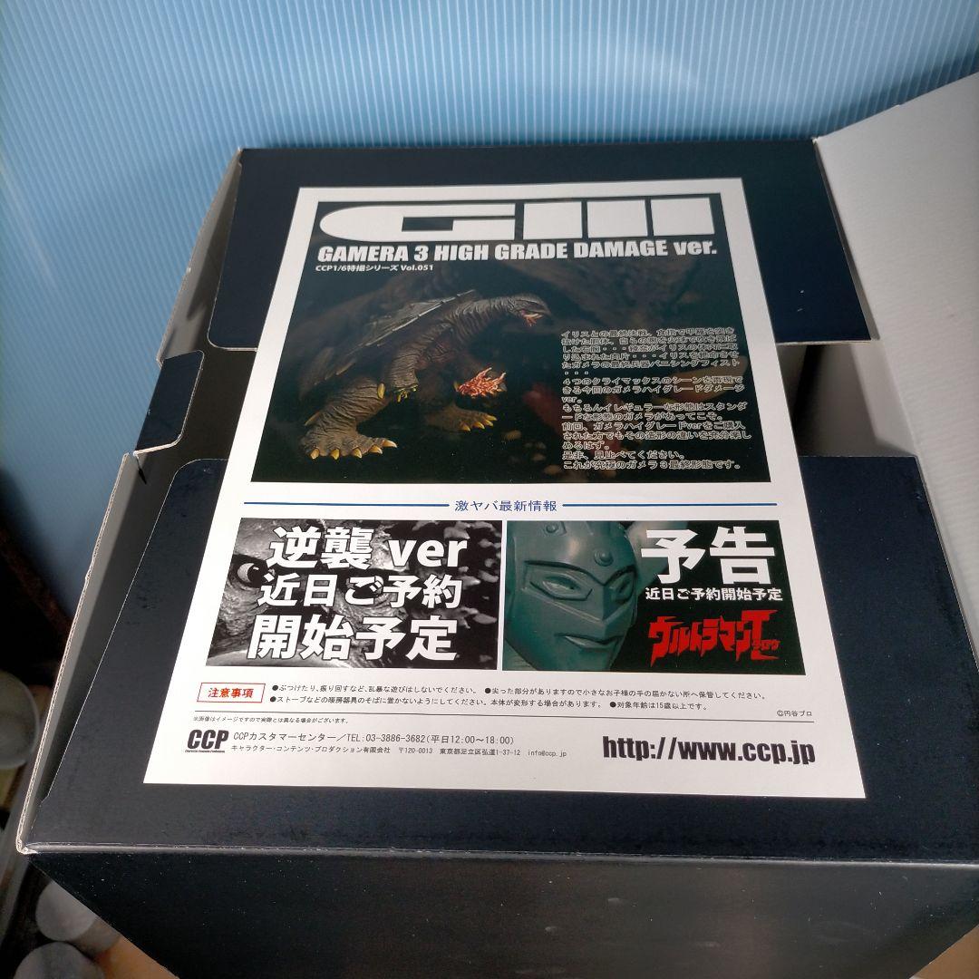 CCP製 ガメラ3 ハイグレード ダメージバージョン（新品、お値打ち希少品）