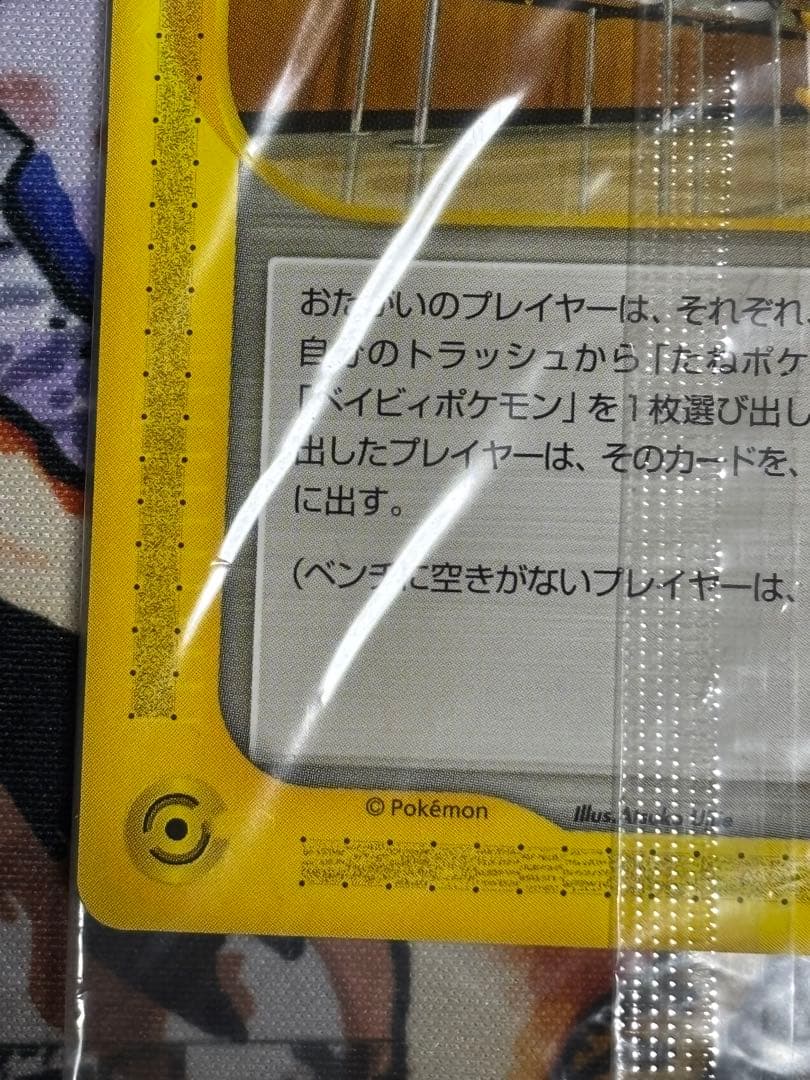 ポケモンセンター トウキョー　プロモ　eカード　ピカチュウ　019/P 未開封