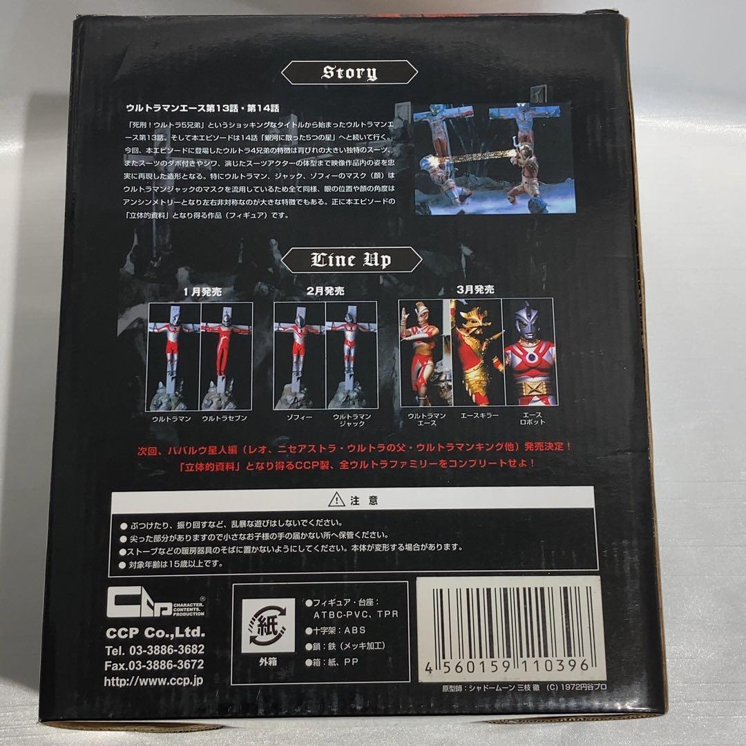 限定1,000個【美品】CCPフィギュア　ウルトラマンエース　ウルトラマン　特撮