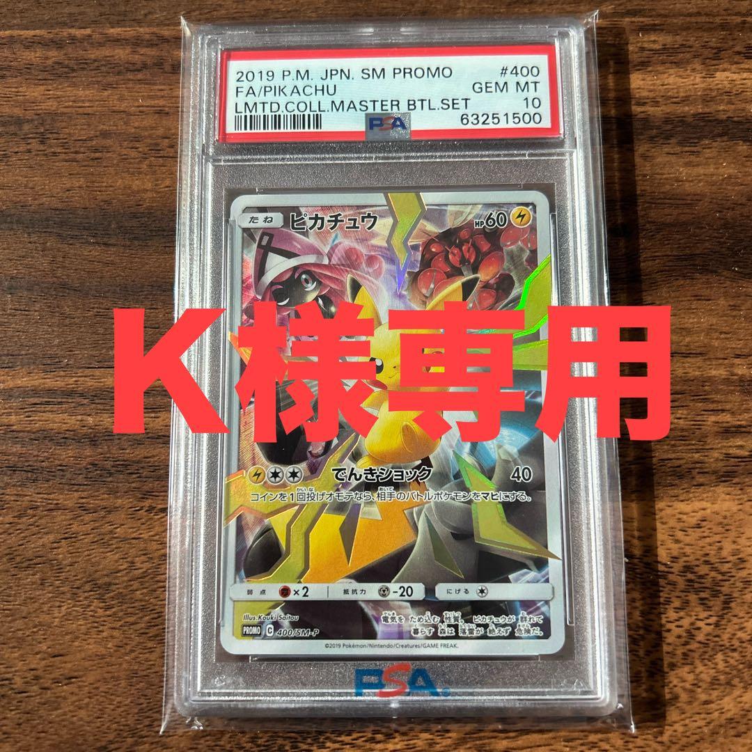 ピカチュウ　リミテッドコレクション　psa10
