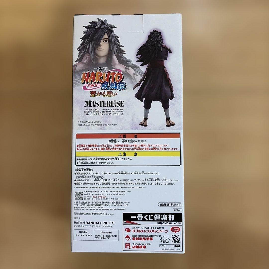 一番くじ　NARUTO うちはマダラ MASTERLISE ラストワン賞