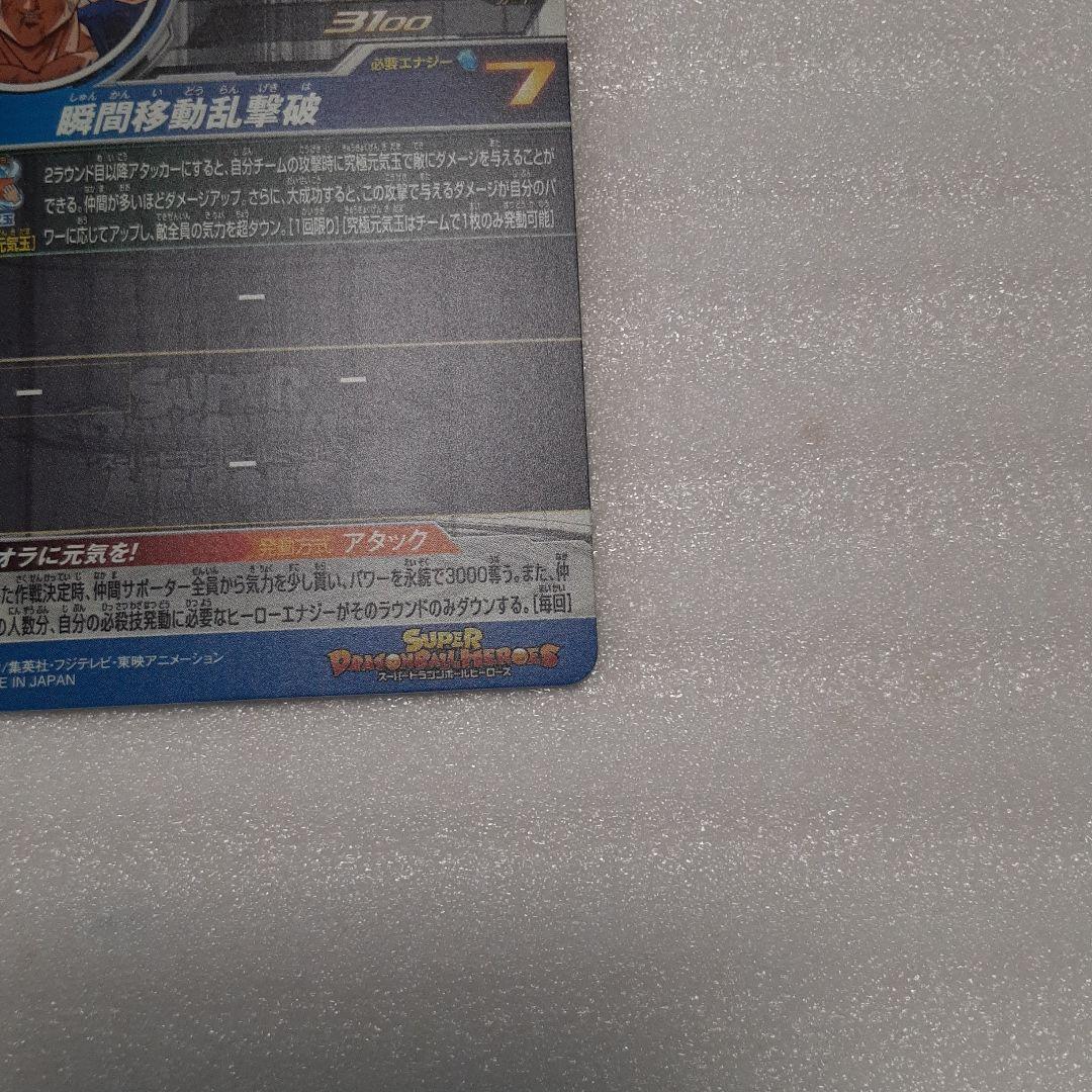 スーパードラゴンボールヒーローズ 孫悟空 BM6-SEC3