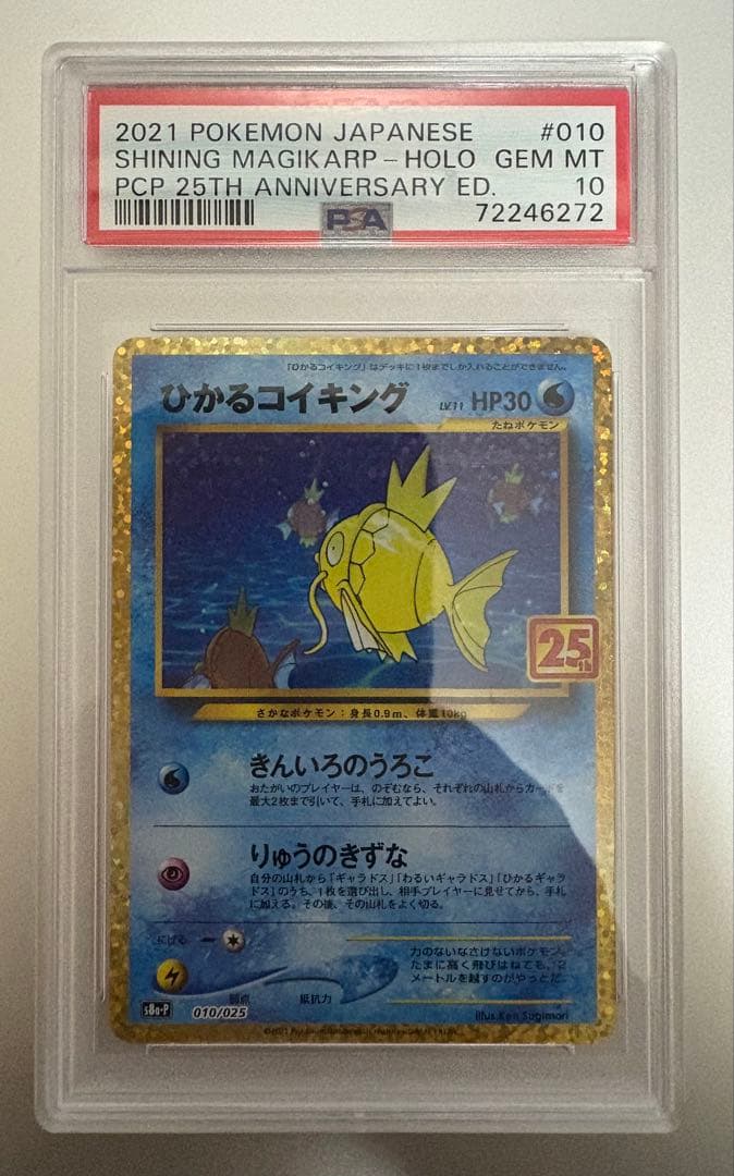 早い者勝ち！【psa10】ひかるコイキング: プロモ[S8a-P 010/025